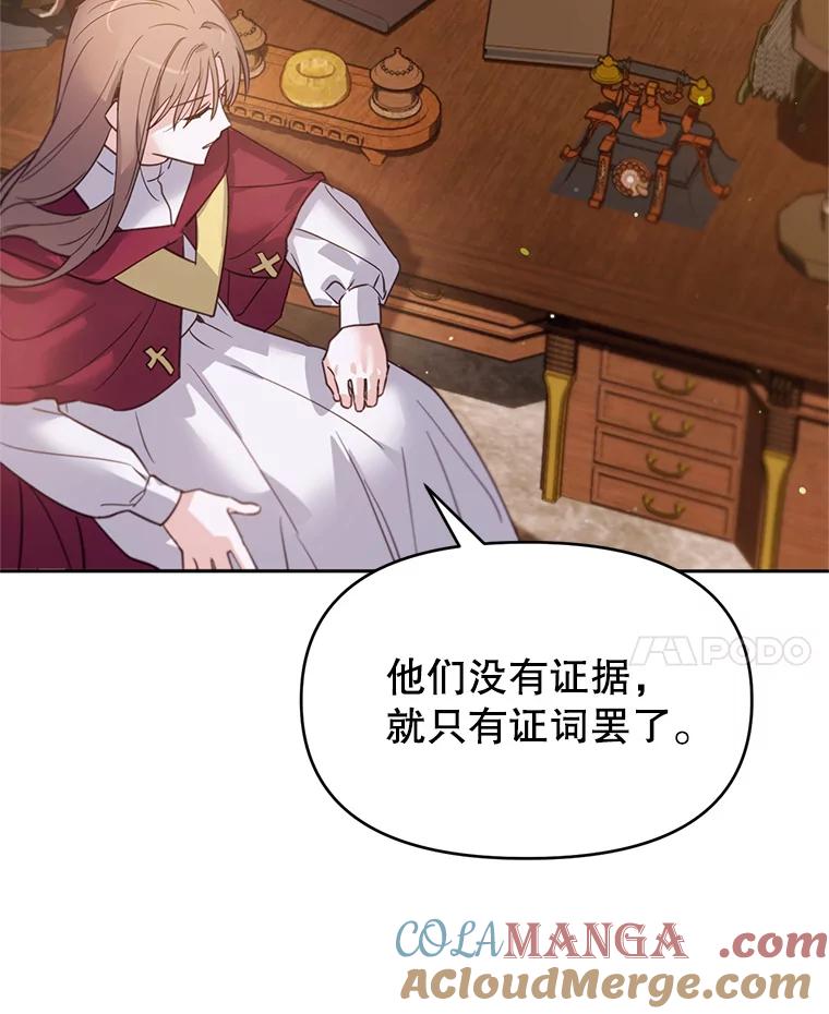 《林德尔又出什么事了？》40.王子的计划 第85页
