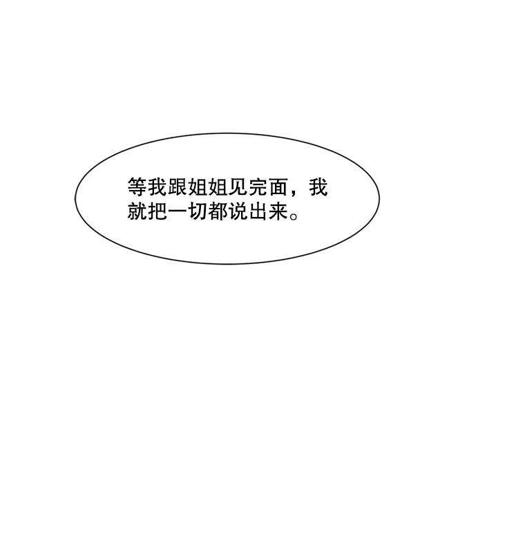 《寻找小艾》41.是爱情吗？ 第29页