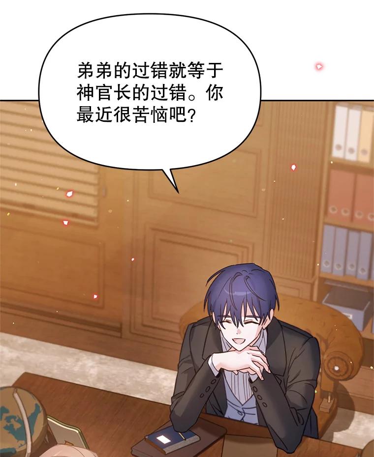 《林德尔又出什么事了？》40.王子的计划 第84页