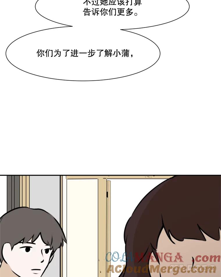 《寻找小艾》41.是爱情吗？ 第67页