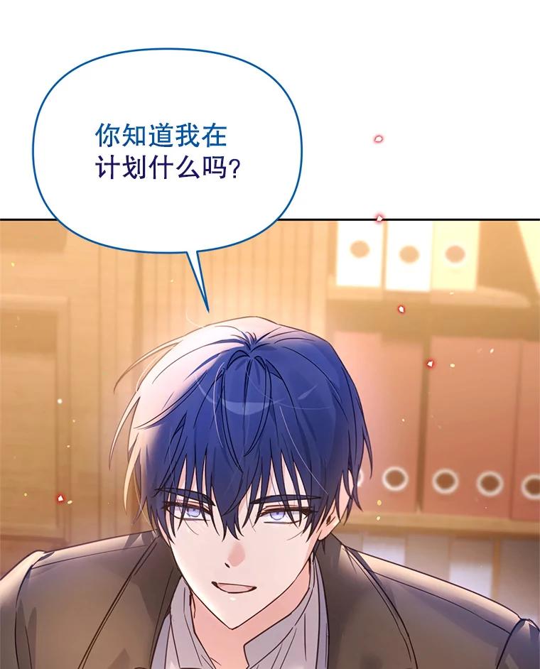 《林德尔又出什么事了？》40.王子的计划 第94页