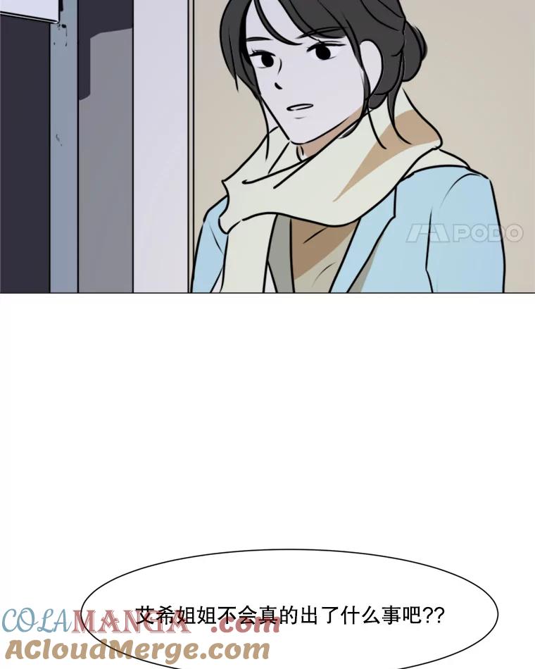《寻找小艾》41.是爱情吗？ 第4页