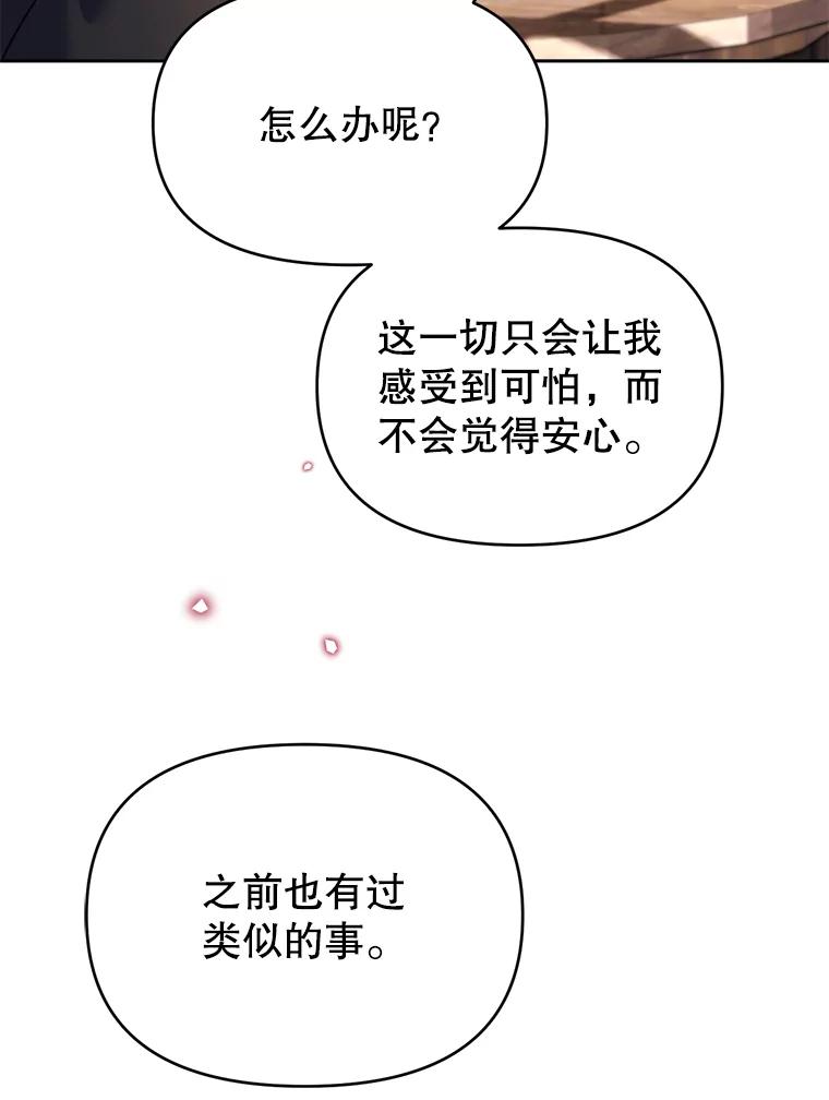 《林德尔又出什么事了？》40.王子的计划 第74页