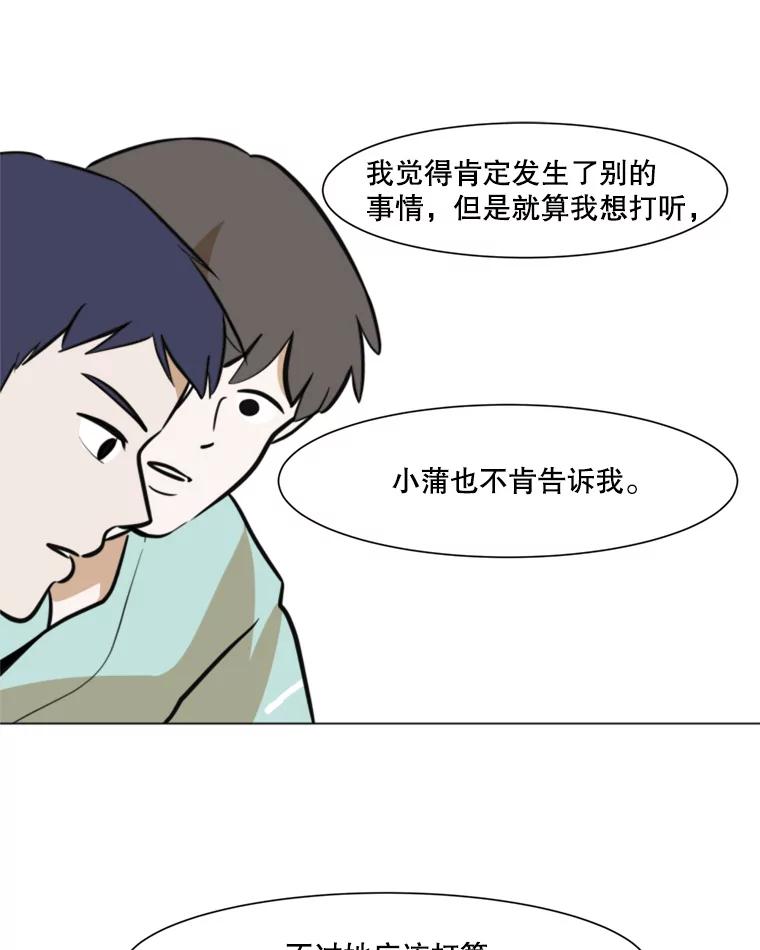 《寻找小艾》41.是爱情吗？ 第66页