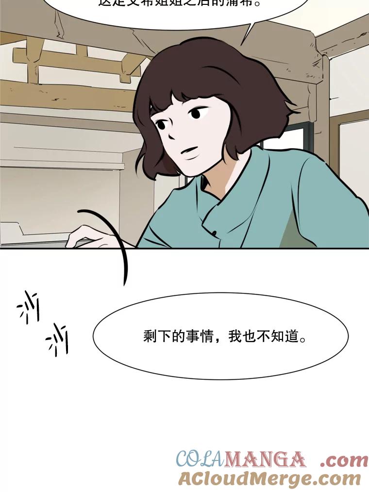 《寻找小艾》41.是爱情吗？ 第64页