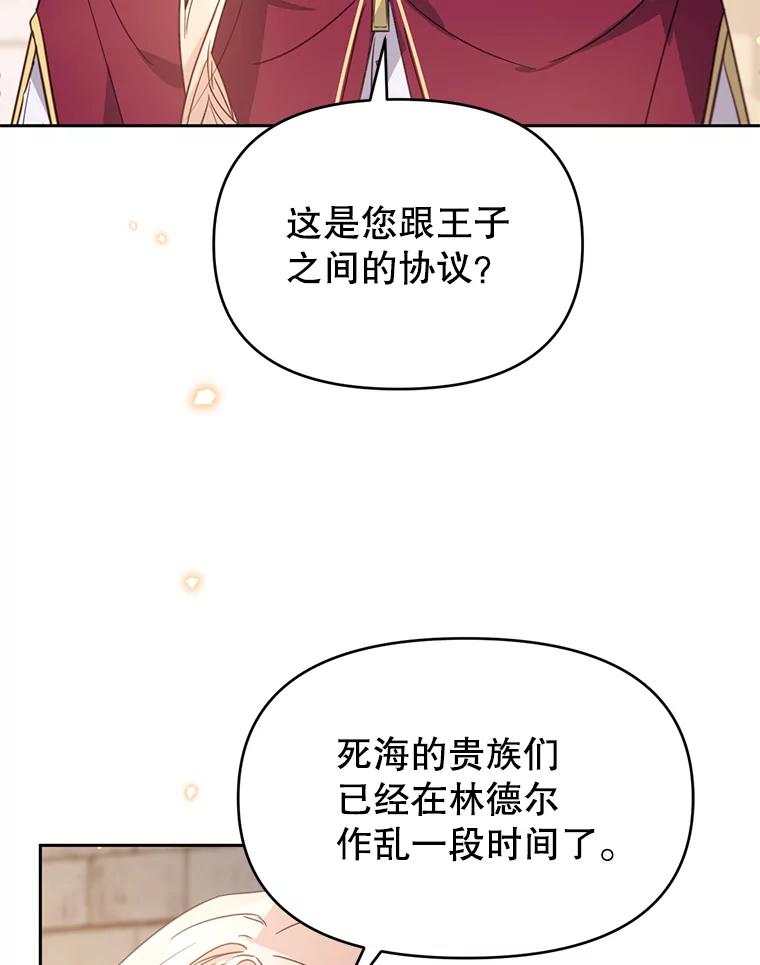 《林德尔又出什么事了？》40.王子的计划 第67页