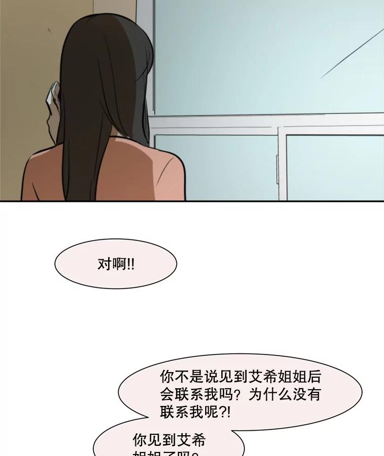 《寻找小艾》41.是爱情吗？ 第36页