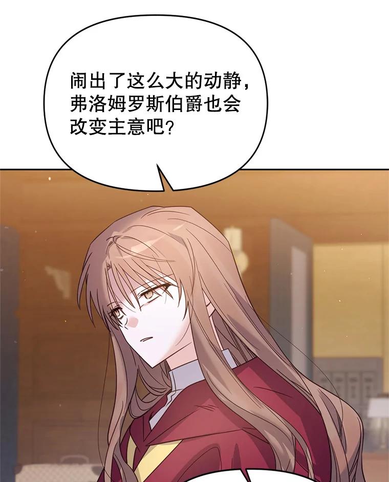 《林德尔又出什么事了？》40.王子的计划 第88页
