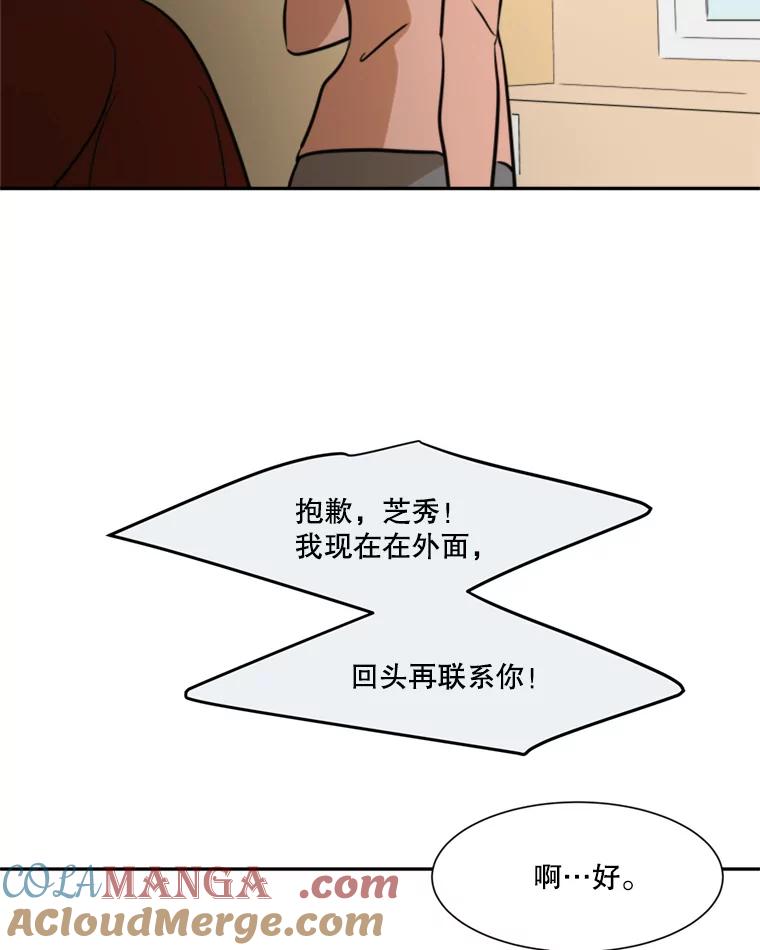 《寻找小艾》41.是爱情吗？ 第43页