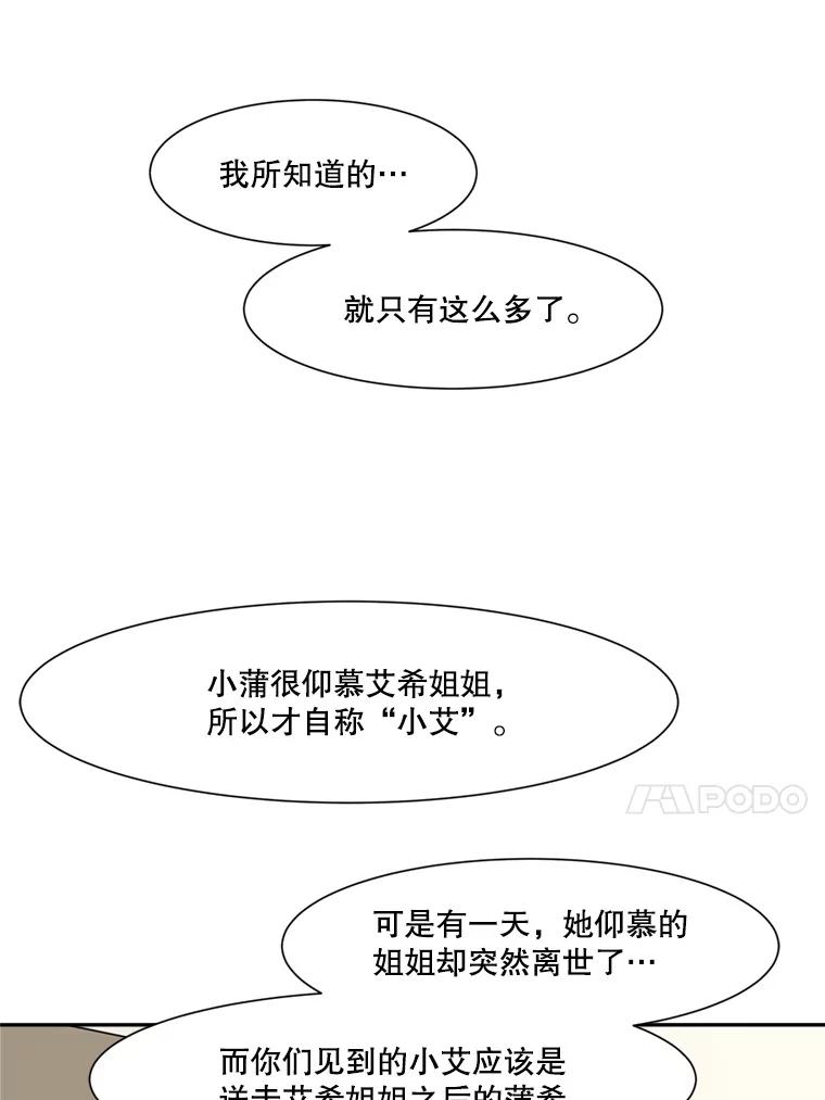 《寻找小艾》41.是爱情吗？ 第63页