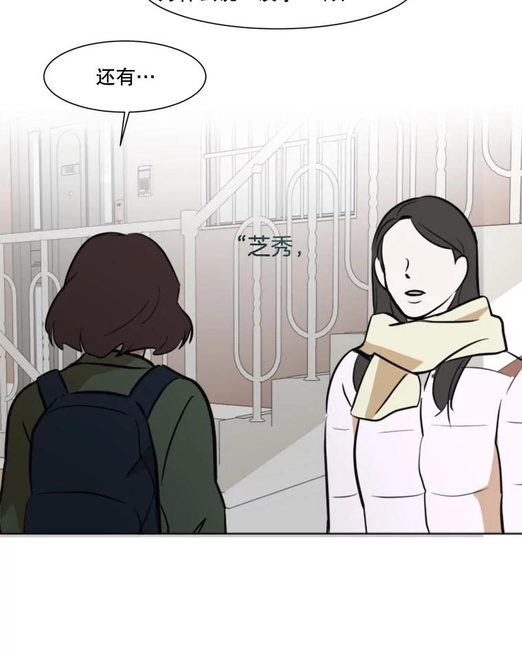 《寻找小艾》41.是爱情吗？ 第54页