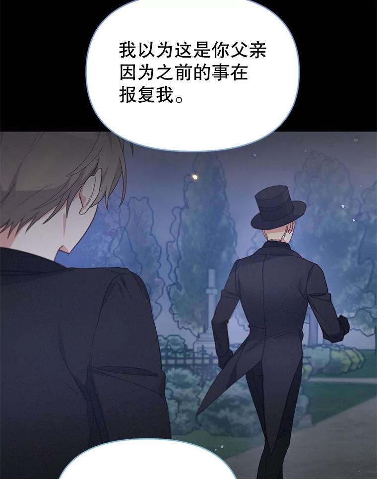 《林德尔又出什么事了？》40.王子的计划 第63页