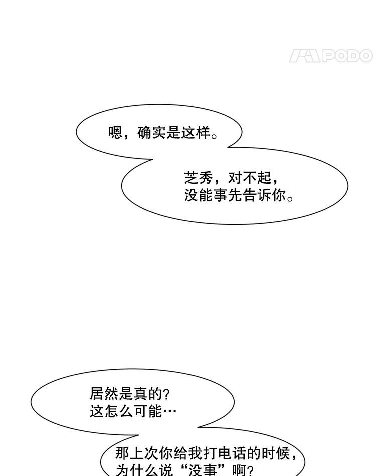 《寻找小艾》41.是爱情吗？ 第53页