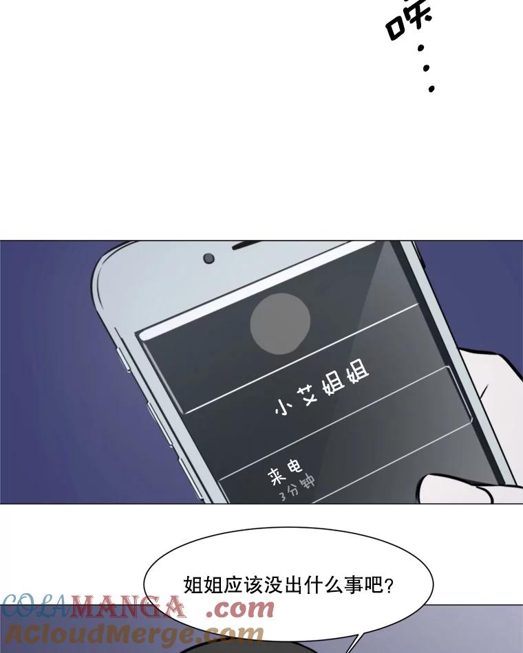 《寻找小艾》41.是爱情吗？ 第22页