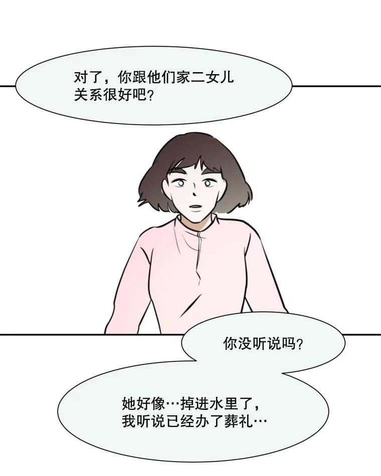 《寻找小艾》41.是爱情吗？ 第51页