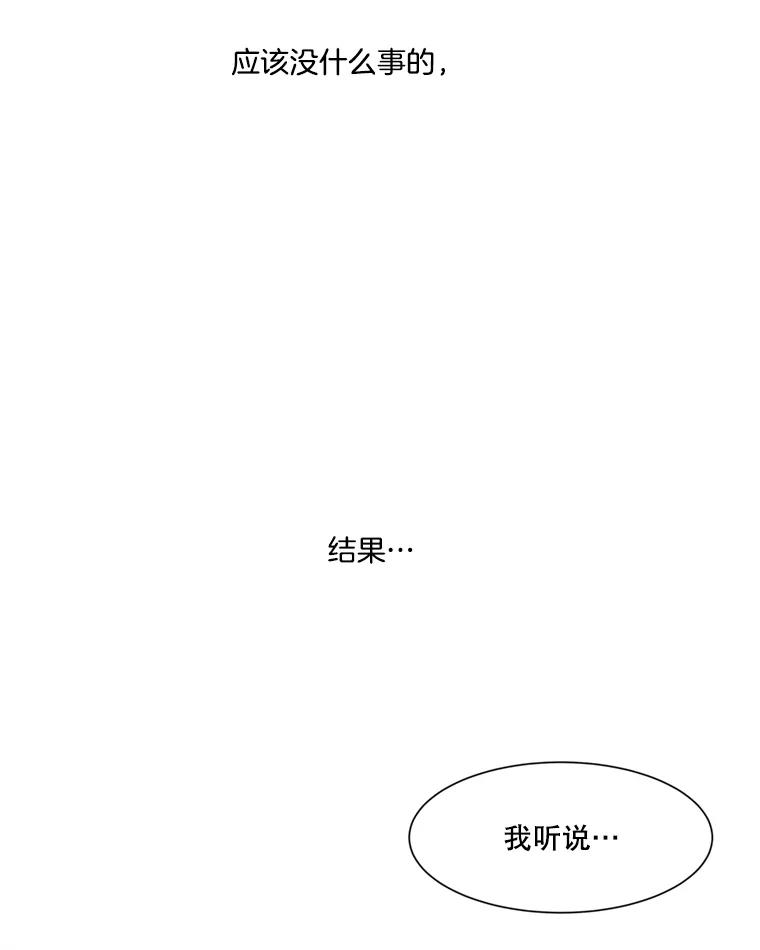 《寻找小艾》41.是爱情吗？ 第48页