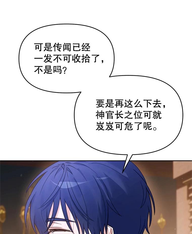 《林德尔又出什么事了？》40.王子的计划 第86页
