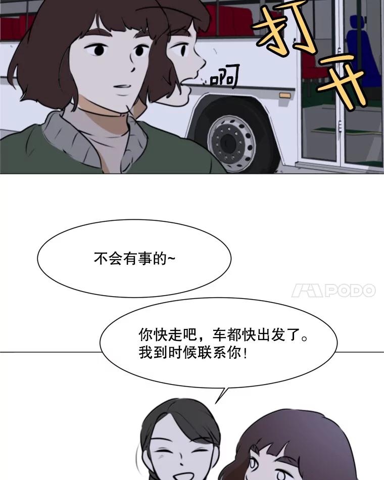 《寻找小艾》41.是爱情吗？ 第14页