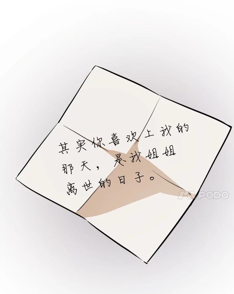 《寻找小艾》42.也许只是幻想 第75页