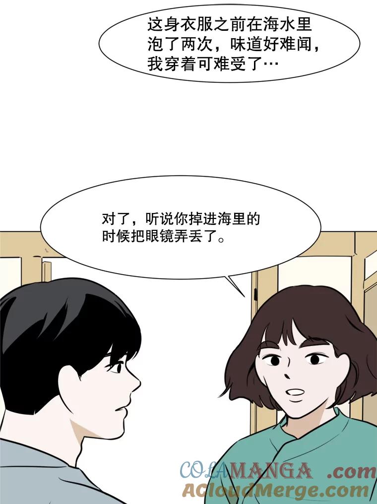 《寻找小艾》42.也许只是幻想 第25页