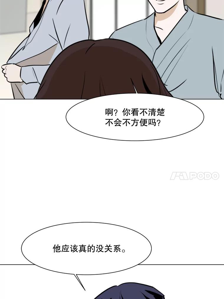《寻找小艾》42.也许只是幻想 第27页