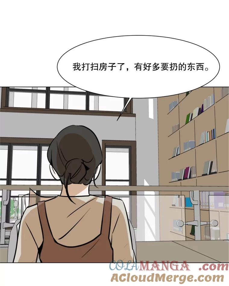 《寻找小艾》42.也许只是幻想 第55页