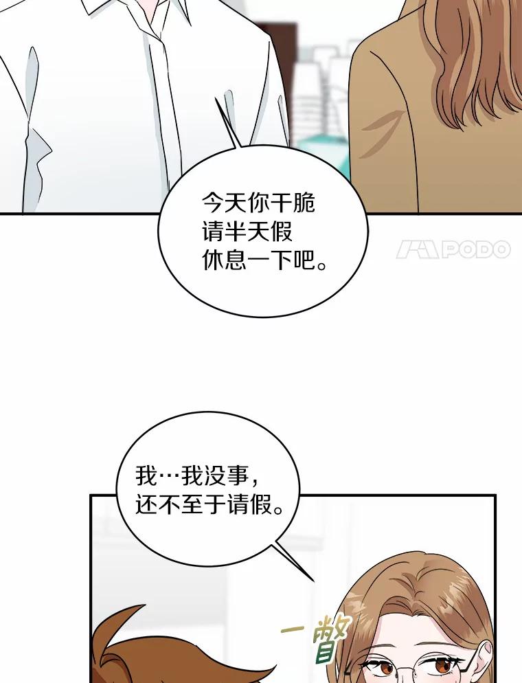 《必须同寝才可以》43.生病 第44页