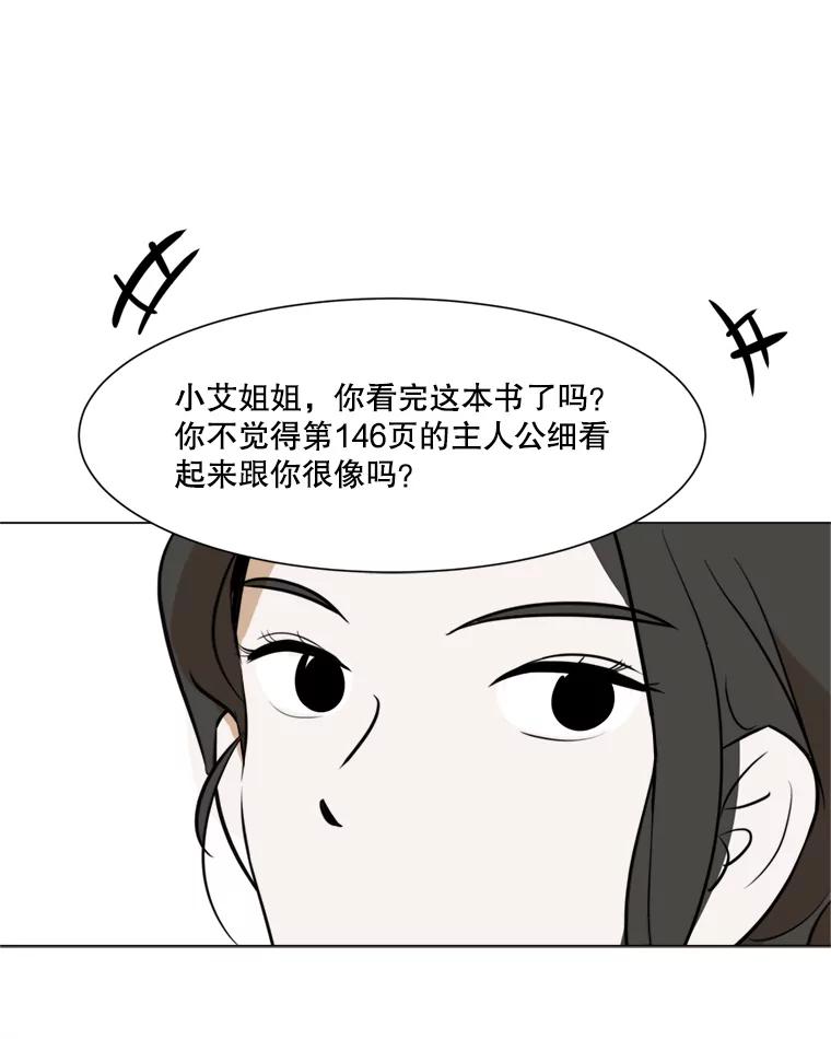 《寻找小艾》42.也许只是幻想 第63页