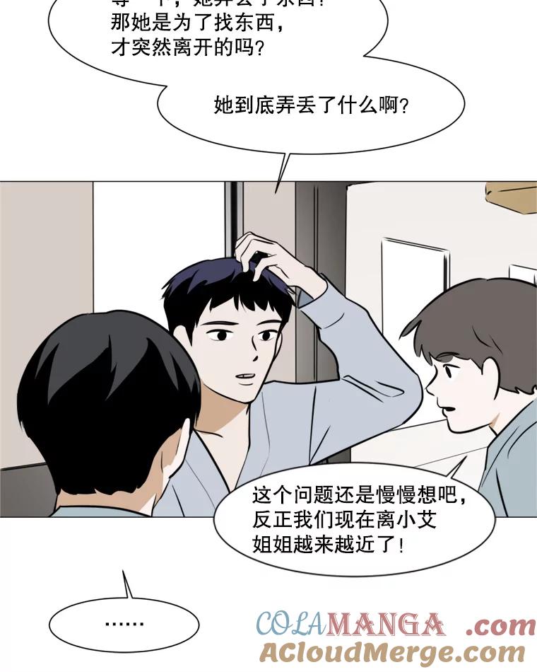《寻找小艾》42.也许只是幻想 第16页