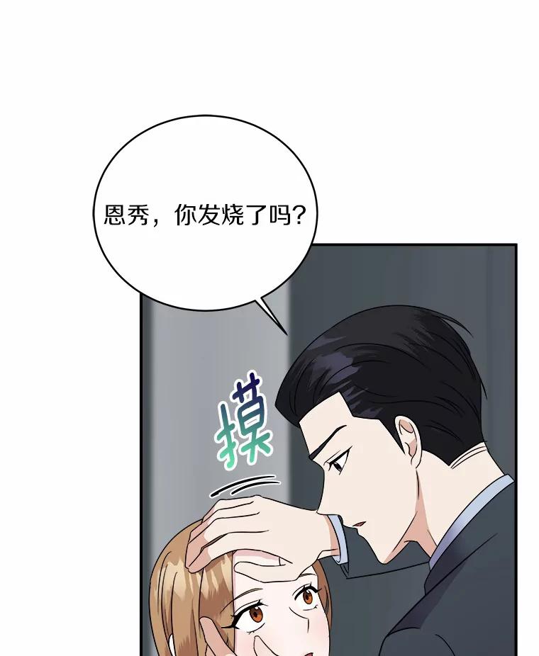 《必须同寝才可以》43.生病 第86页