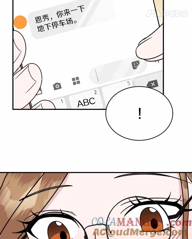 《必须同寝才可以》43.生病 第61页