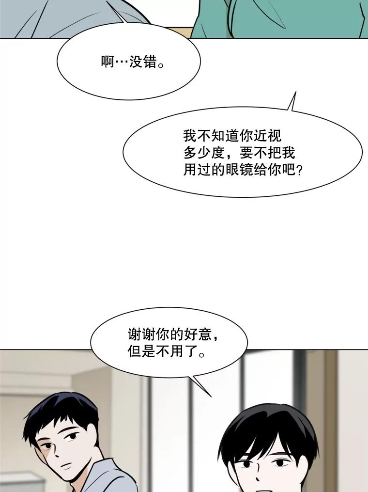 《寻找小艾》42.也许只是幻想 第26页