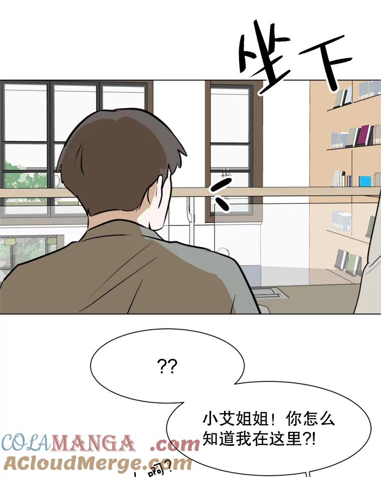 《寻找小艾》42.也许只是幻想 第52页