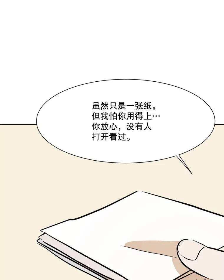 《寻找小艾》42.也许只是幻想 第45页
