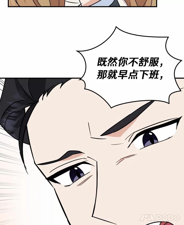 《必须同寝才可以》43.生病 第89页