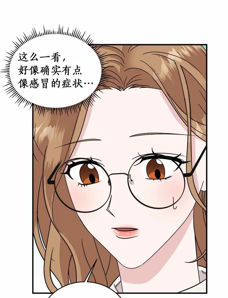 《必须同寝才可以》43.生病 第42页