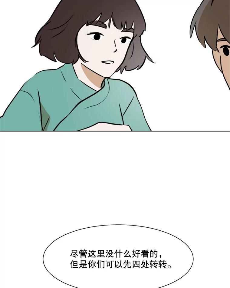 《寻找小艾》42.也许只是幻想 第35页