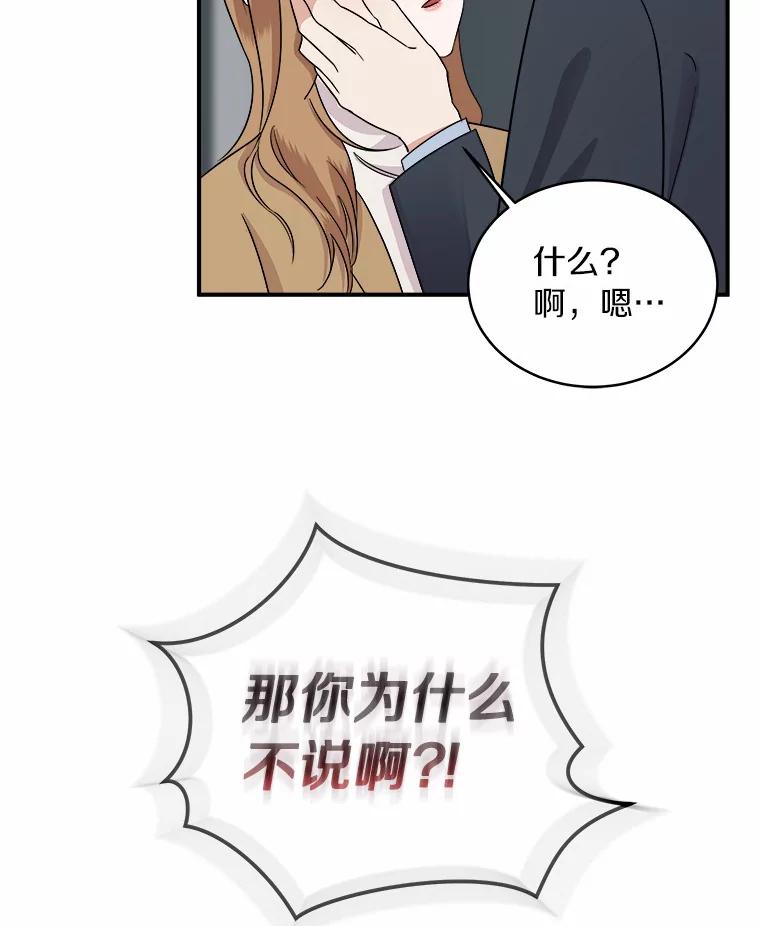 《必须同寝才可以》43.生病 第87页