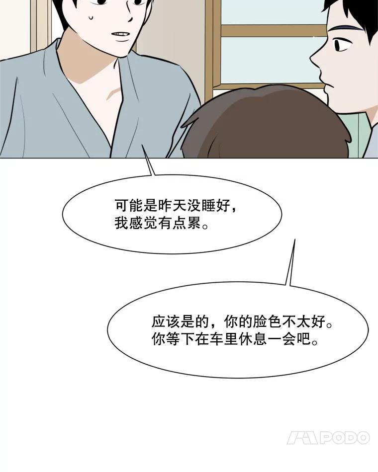 《寻找小艾》42.也许只是幻想 第20页