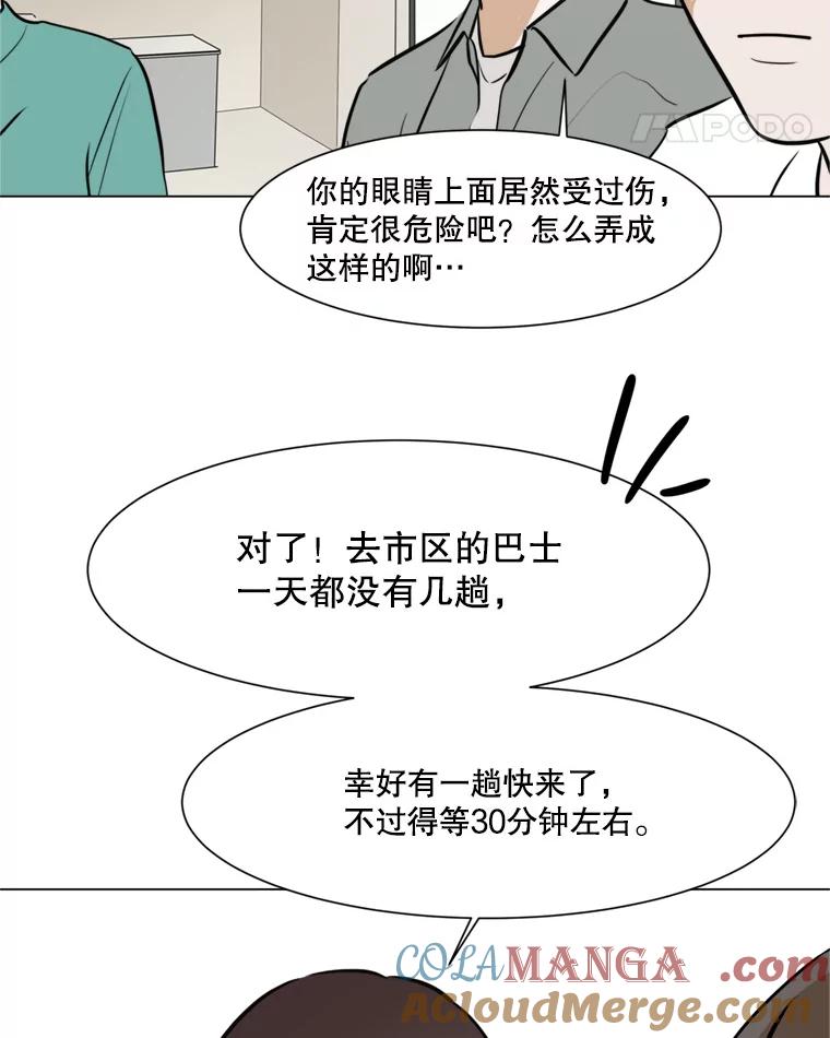 《寻找小艾》42.也许只是幻想 第34页