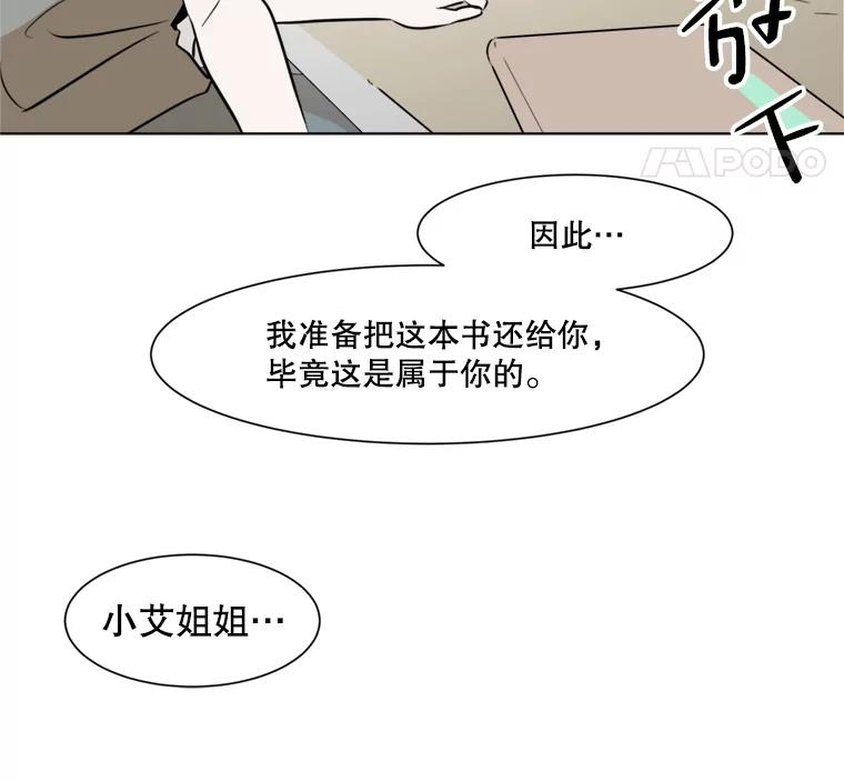 《寻找小艾》42.也许只是幻想 第65页