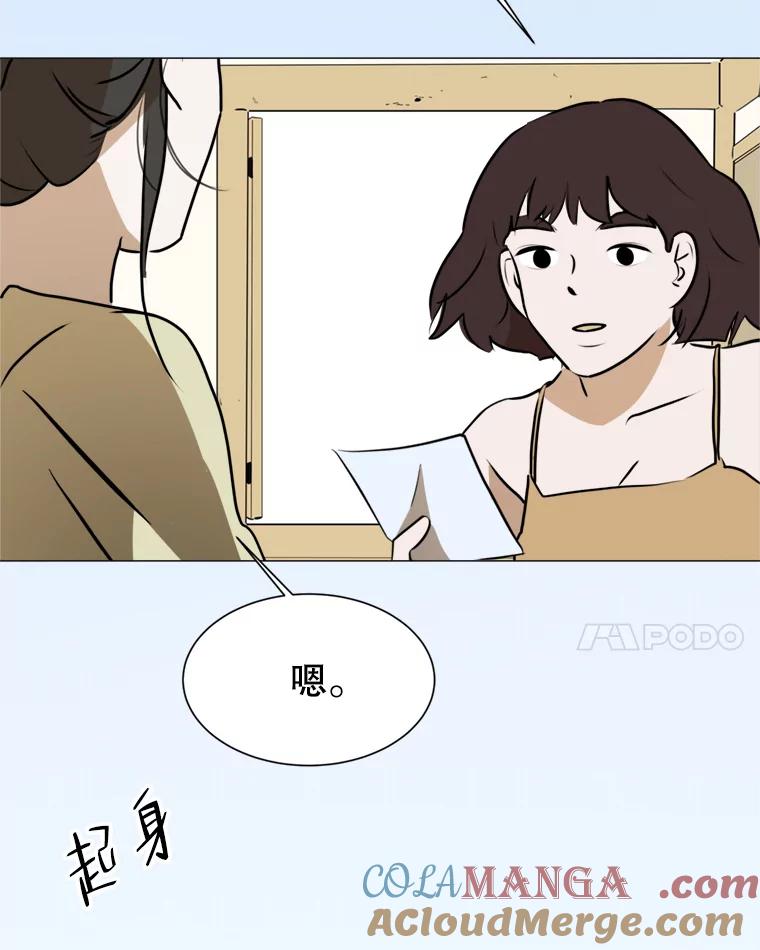 《寻找小艾》42.也许只是幻想 第10页