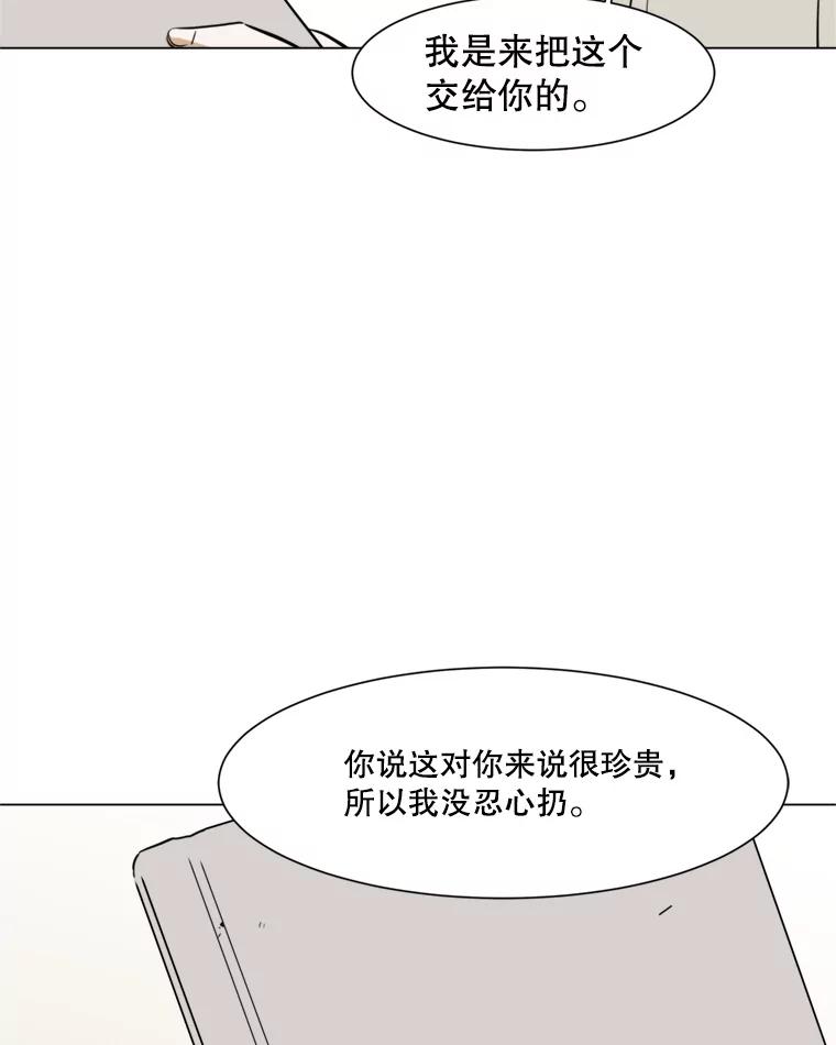 《寻找小艾》42.也许只是幻想 第57页