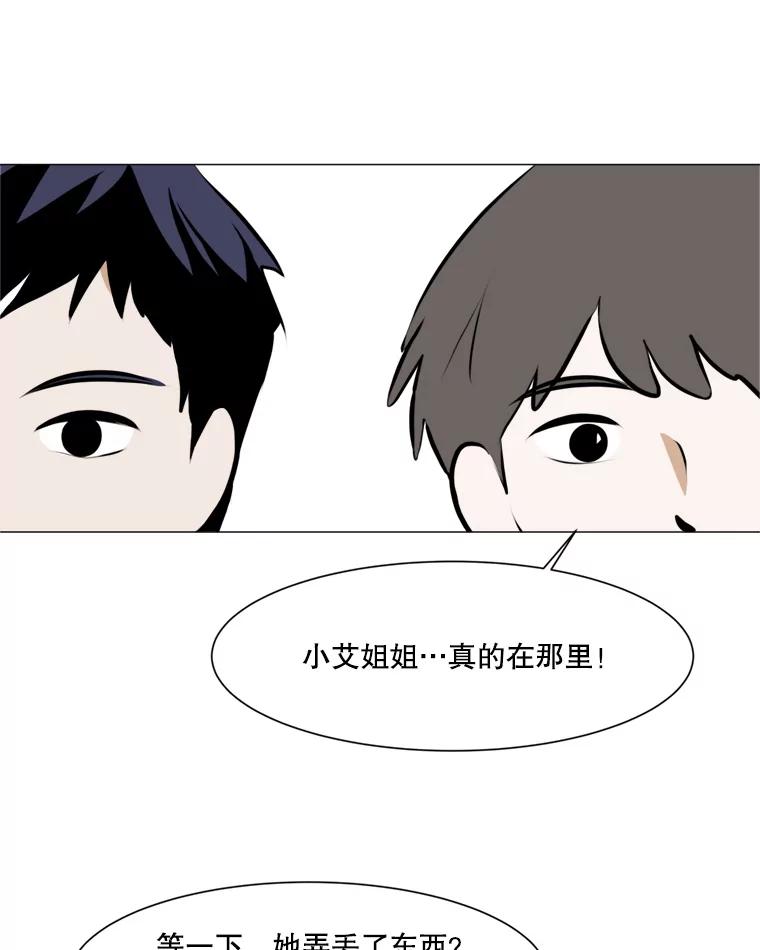 《寻找小艾》42.也许只是幻想 第15页