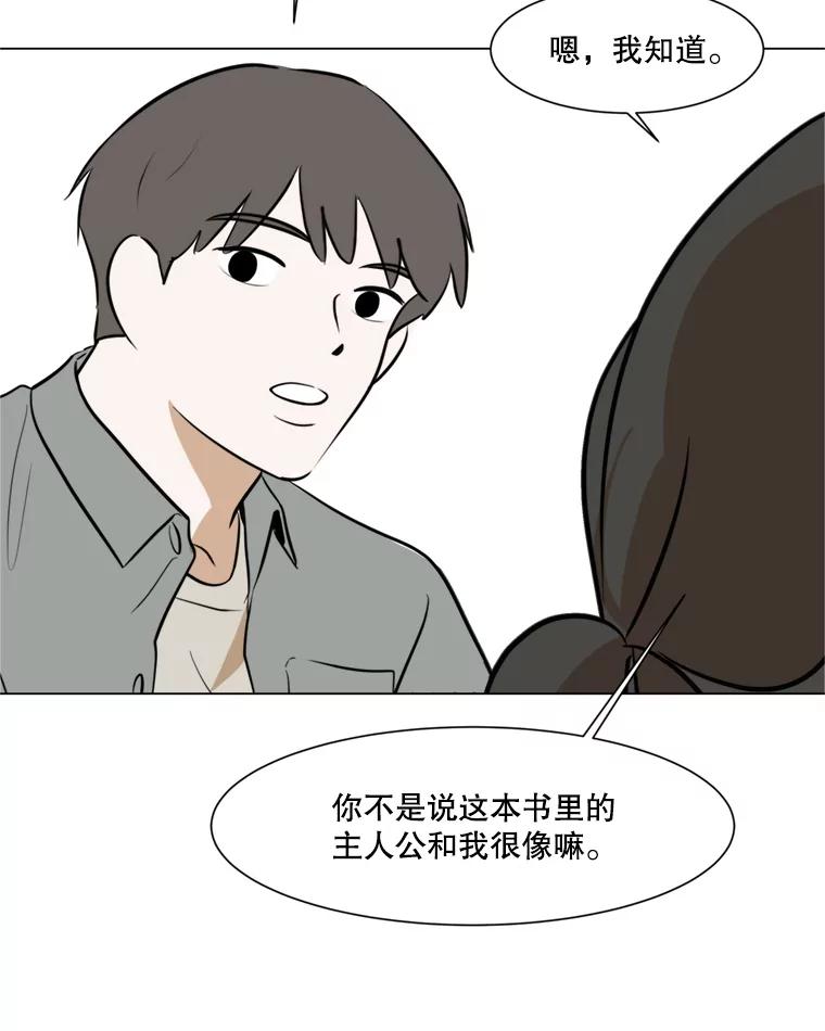 《寻找小艾》42.也许只是幻想 第59页