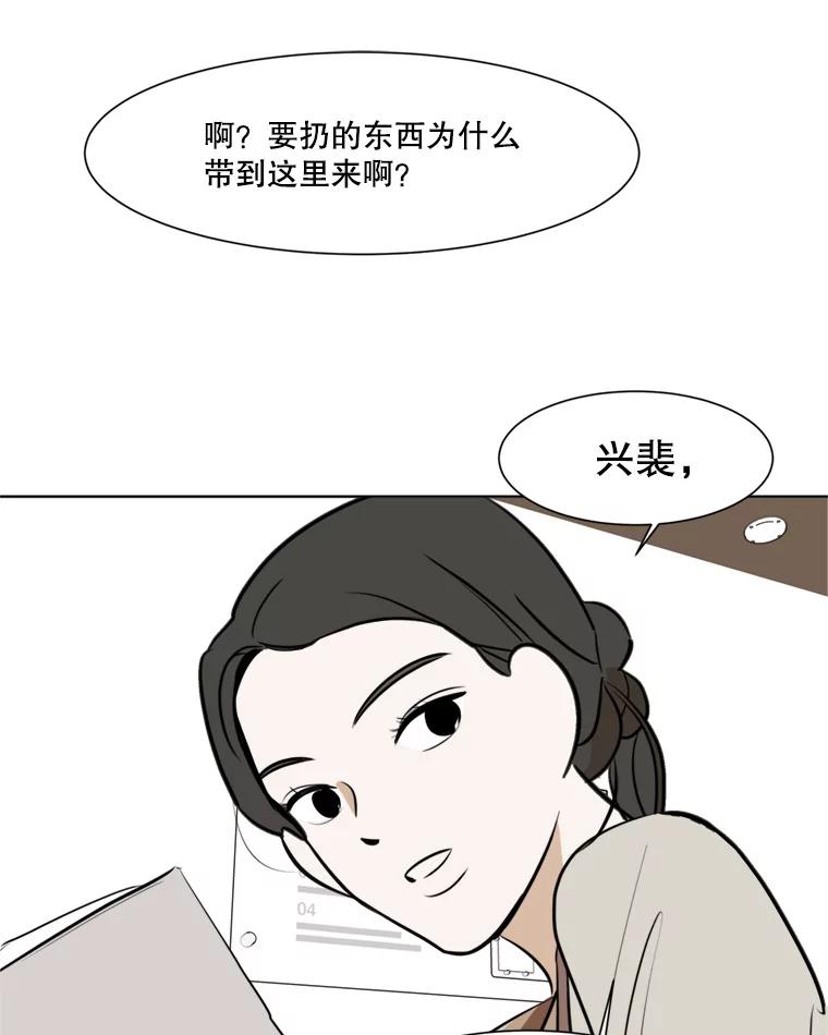 《寻找小艾》42.也许只是幻想 第56页