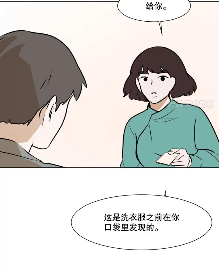 《寻找小艾》42.也许只是幻想 第44页