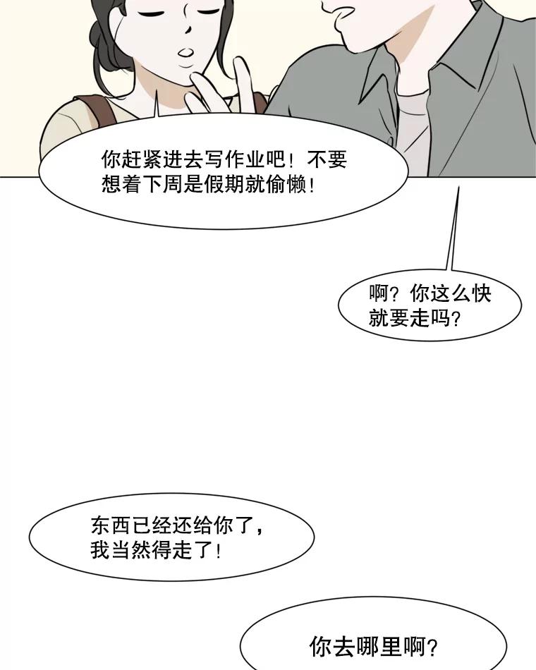 《寻找小艾》42.也许只是幻想 第71页