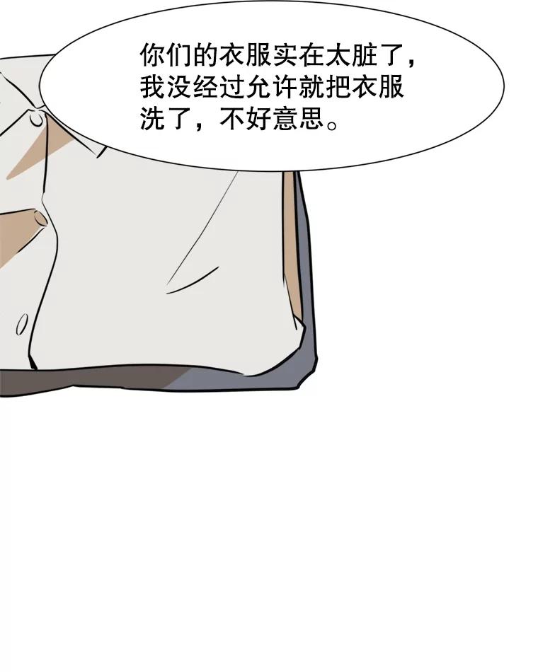 《寻找小艾》42.也许只是幻想 第23页