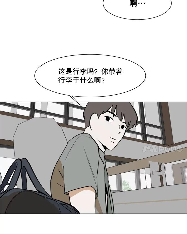 《寻找小艾》42.也许只是幻想 第54页